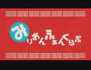 みりおんふぁんくらぶ【ミリオンライブ！×いーあるふぁんくらぶ】