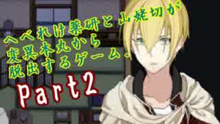 【実況】眠りたい彼等が変異本丸脱出を目指す Part2【刀剣乱舞】
