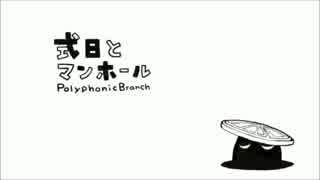 【歌ってみた】式日とマンホールを遊んで歌ってみた【暁(アキラ)】