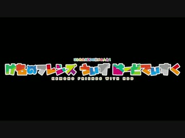 HDDで「ようこそジャパリパークへ」を演奏してみた