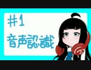 #1「ただいま」っていったら点灯する装置作ってみた