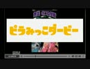 【本物の歌声はどれ！】第39回ピラみっこダービー【aiko編】