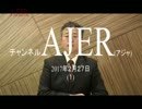 『イスラム圏出身在留者に対する①』坂東忠信　AJER2017.2.27(1)