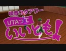 唄音ウタアワー【UTAっていいとも！】ウキウキWATCHING