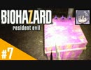 #7【実況】なびぺろ「biohazard 7 DLC "Ethan Must Die"」