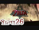 ：D ゼルダの伝説 トワイライトプリンセス 【実況】26話