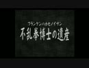 【鉄人28号】自称正義感に定評のある男の活劇【実況】part5