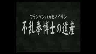 【鉄人28号】自称正義感に定評のある男の活劇【実況】part5