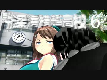 【MMD艦これ】魁‼深海棲艦高校6【クロマティ高校パロ】