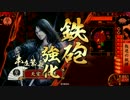 【戦国大戦】 決めるぞ！下剋上 ＃1802 vs打ち込めマン