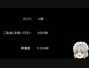 【ゆっ怖】ゆっくり怖い話・その116