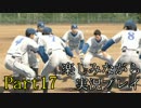 『龍が如く6 命の詩』楽しみながら実況プレイ part17