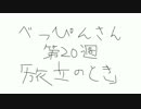 べっぴんさん 雑談【ネタバレなし】 第20週「旅立ちのとき」 朝ドラジオ