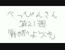 べっぴんさん 雑談【ネタバレなし】 第21週「新世界へ、ようこそ」