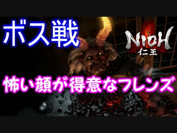 【仁王】話題の和風版ダークソウル「仁王」をプレイ　part6