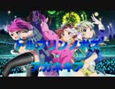 トルプリ一話「美少女戦士アカネ大地に墜つ！」