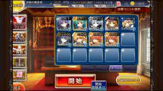 【千年戦争アイギス】姫と山賊と悪霊の都(記憶)★3　七六ユニットのみ