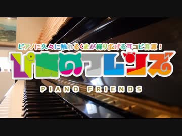 【ピアノで演奏してみた】ようこそジャパリパークへ【けものフレンズ】