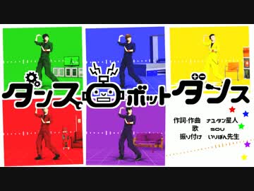 【MMDワートリ】ダンスロボットダンス踊らせてみた【17歳組5人】