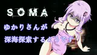 [SOMA] ゆかりさんが深海探索するようです 5話 [ゆかり＆茜実況プレイ]