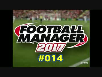 FootballManager2017 成り上がるぜ！サッカー立志伝#014