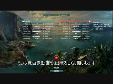 【WoWs】 ランク戦字幕プレイ動画10 Shiratsuyu (コメ返し済)