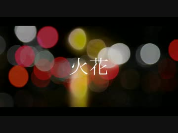 火花 / COOLOOK from.GEEK SKOOL