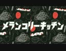 手とアコギとカホンで「メランコリーキッチン」セッションした