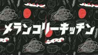 手とアコギとカホンで「メランコリーキッチン」セッションした