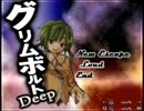 【フリーゲーム】グリムボルトDeep【プレイ動画】（Deepクリア）