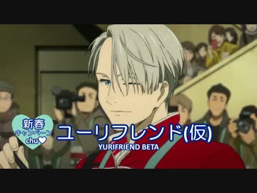 【ユーリon】CMパロディごちゃまぜ集 その２【MAD】