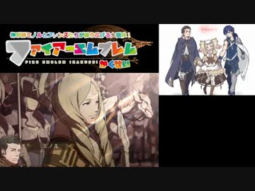 【実況プレイ】ファイアーエムブレム 覚醒 2章