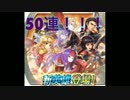 【FEH】新ガチャ「兄妹の絆」５０連した結果ｗｗｗ