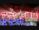 #7【三國志13PK】魏延で諸葛亮やら逆賊を根こそぎ暗殺しちゃうもんね!!編