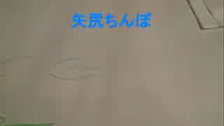 珍宝記　第4ちん「矢尻ちんぽ」