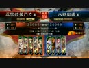 [三国志大戦4] 魅力カチ盛り開幕乙 vs 八卦 髭 馬超 夏候月姫