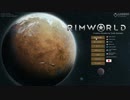 一話で終わるRimWorld 3