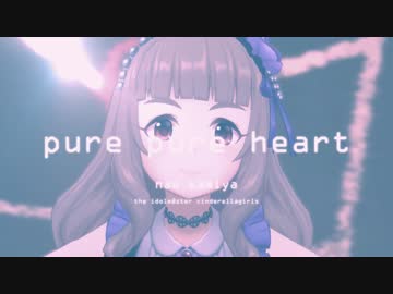 【デレステMAD】pure pure he@rt【神谷奈緒】