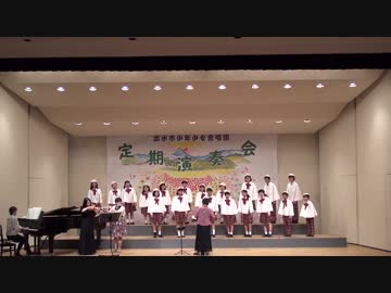 出水市少年少女合唱団　定期演奏会　第２部