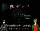 【刀剣乱舞】無用組+αが無感無痛[無痛少女]【偽実況】