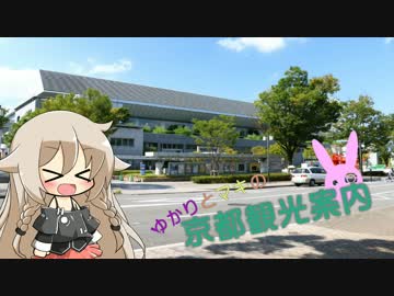 ゆかりとまきの京都観光案内　番外編4　3月5日京都イベント向けコーナー