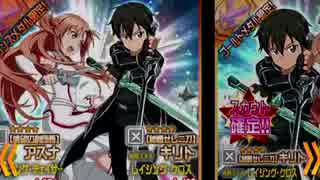 【SAO メモデフ】必見！実はこのガチャは稼働していた！？