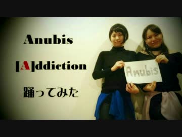 【Anubis】[A]ddiction【踊ってみた】