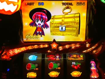 【パチスロ】 マジカルハロウィン5　第二期 設定3 part.2
