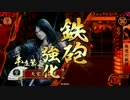 【戦国大戦】 決めるぞ！下剋上 最終回 vs謙信信玄