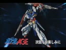 ガンダムAGE　次回予告＆ガンダペディア総まとめ　21-32話