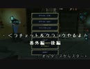 【実況】・＜ラチェット＆クランクやるよ！ 番外編　後編