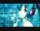 【V4Xミクさんで】以心電信（予告編）（カバー）【モーション配布】