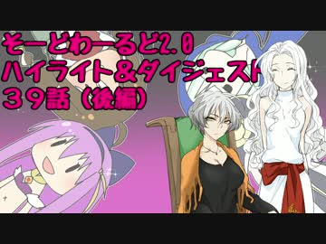 【SW2.0】ゆるっとそーどわーるど３９（後編）【オリジナル卓】