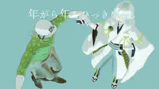 恐竜と鶴でまっどへっどらぶ